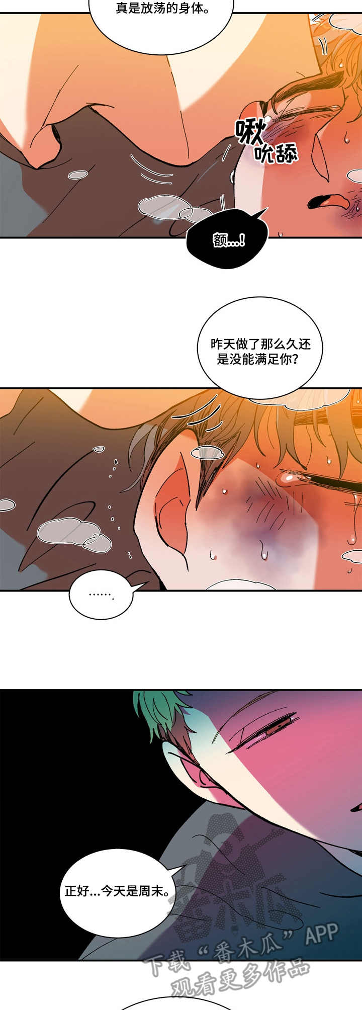 《隔世之爱》漫画最新章节第12章：寻死免费下拉式在线观看章节第【8】张图片