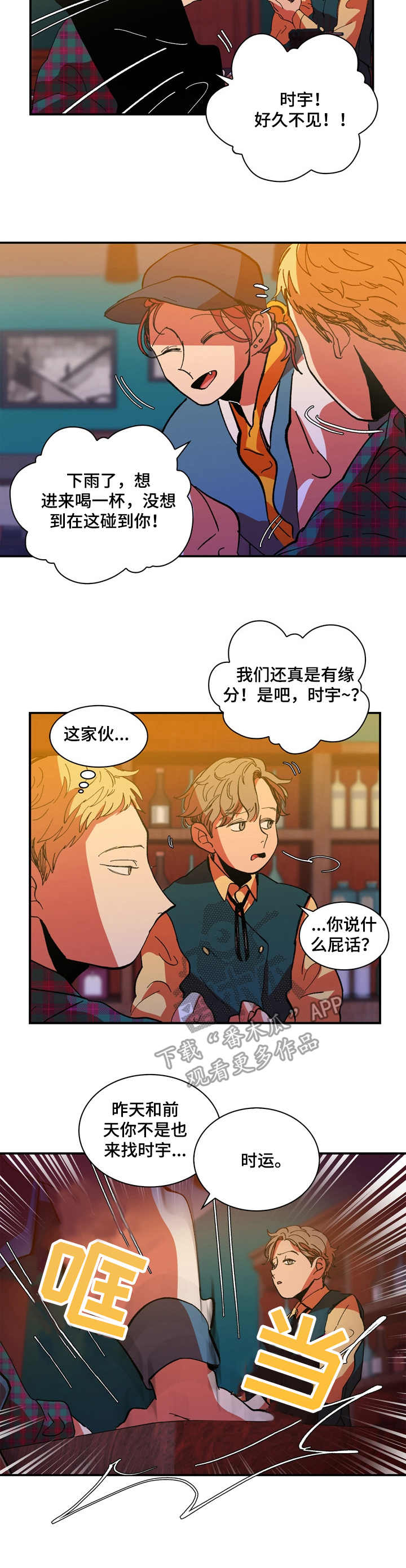 《隔世之爱》漫画最新章节第14章：替代品免费下拉式在线观看章节第【8】张图片