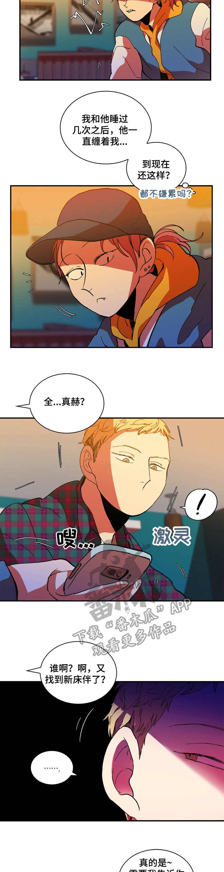 《隔世之爱》漫画最新章节第14章：替代品免费下拉式在线观看章节第【6】张图片