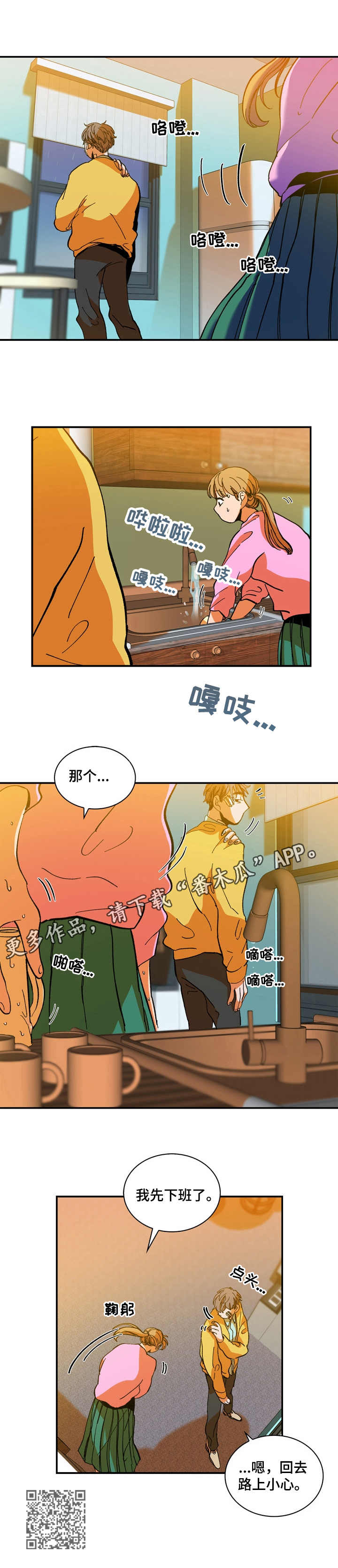 《隔世之爱》漫画最新章节第15章：真是顽强免费下拉式在线观看章节第【1】张图片