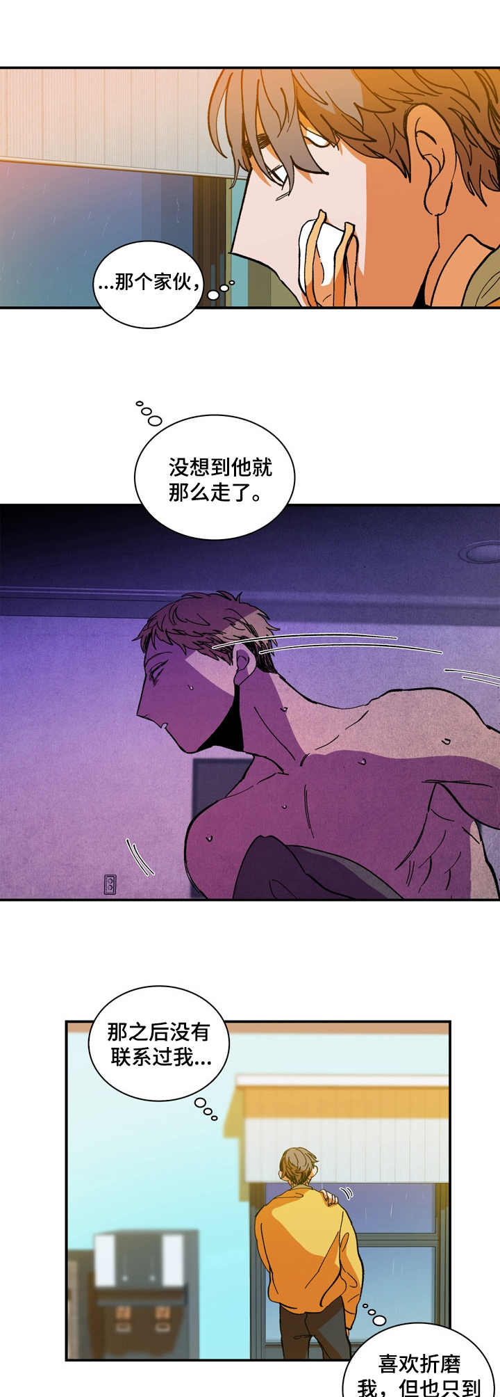 《隔世之爱》漫画最新章节第15章：真是顽强免费下拉式在线观看章节第【3】张图片