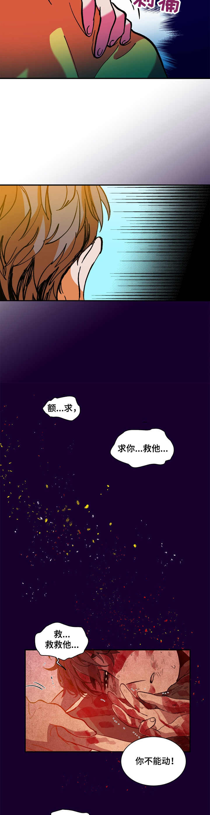 《隔世之爱》漫画最新章节第15章：真是顽强免费下拉式在线观看章节第【6】张图片