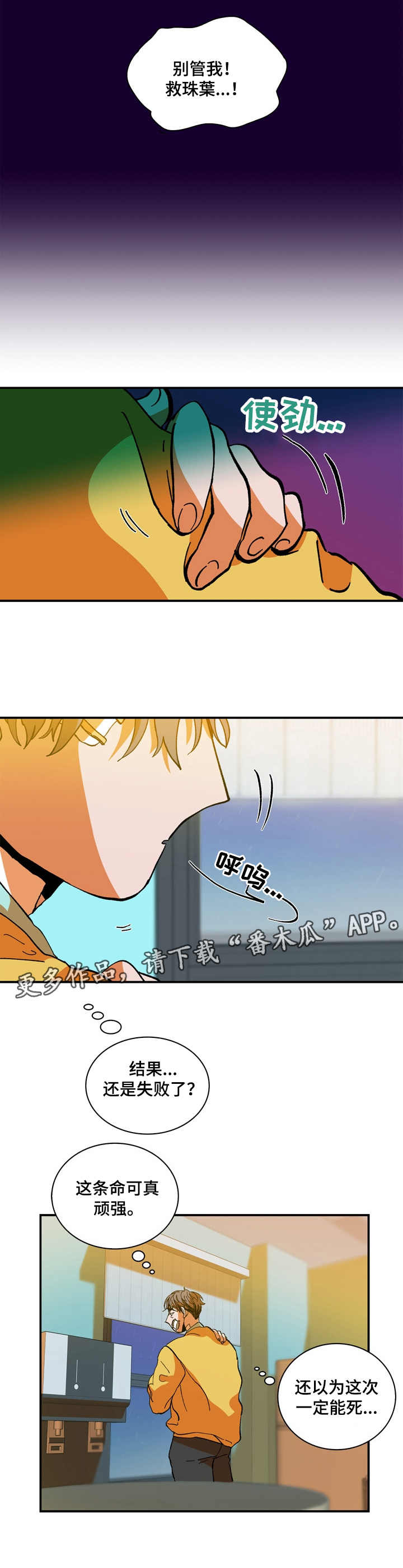 《隔世之爱》漫画最新章节第15章：真是顽强免费下拉式在线观看章节第【4】张图片