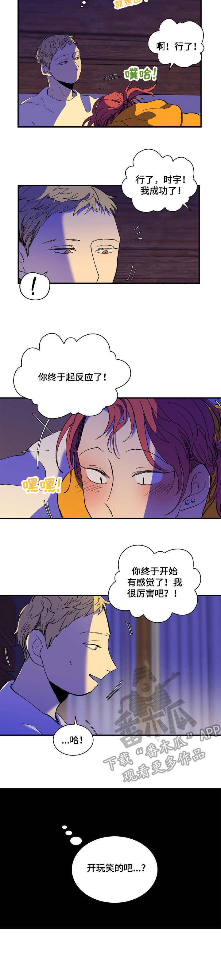 《隔世之爱》漫画最新章节第15章：真是顽强免费下拉式在线观看章节第【8】张图片