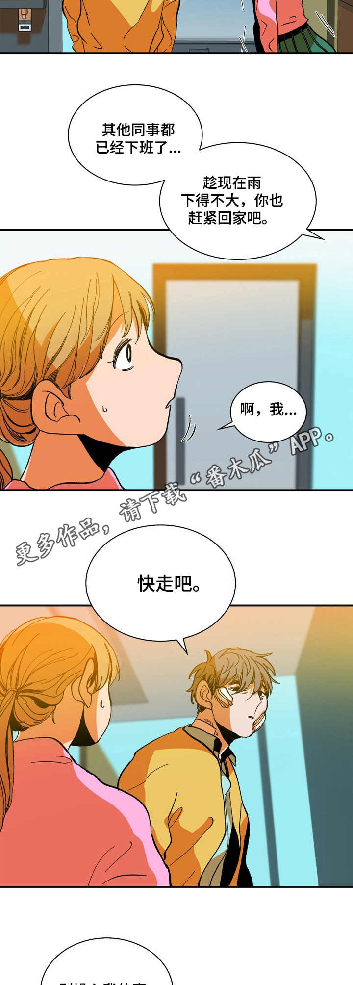 《隔世之爱》漫画最新章节第16章：关心免费下拉式在线观看章节第【7】张图片