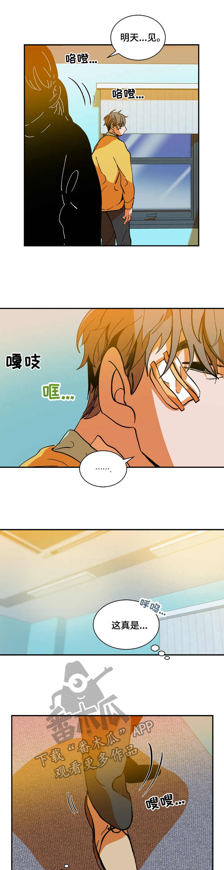 《隔世之爱》漫画最新章节第16章：关心免费下拉式在线观看章节第【5】张图片