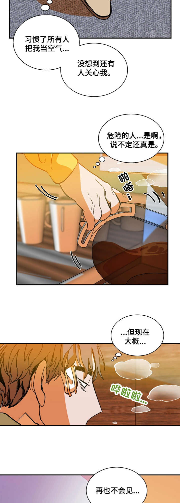 《隔世之爱》漫画最新章节第16章：关心免费下拉式在线观看章节第【4】张图片