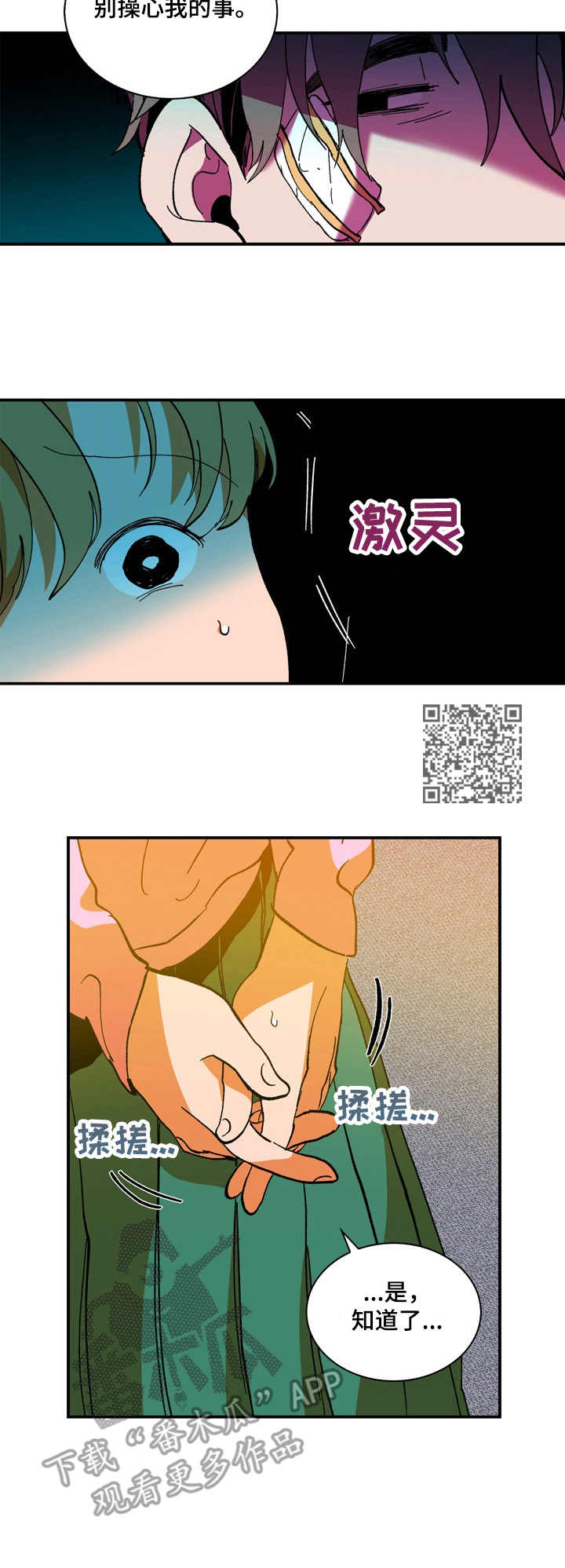 《隔世之爱》漫画最新章节第16章：关心免费下拉式在线观看章节第【6】张图片