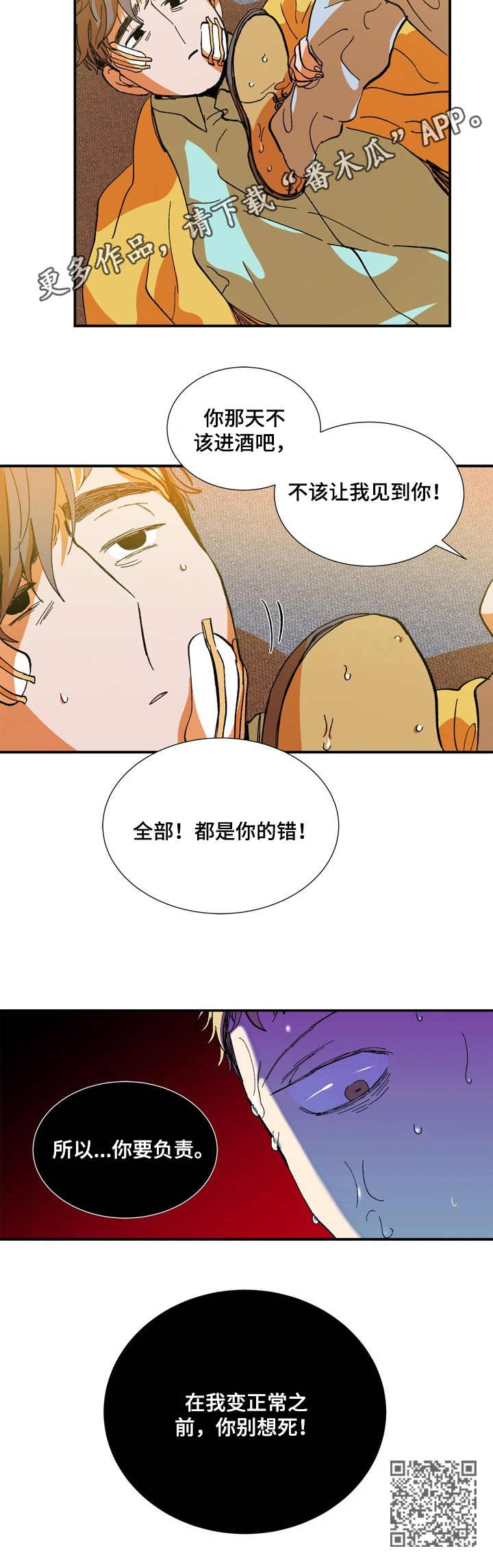 《隔世之爱》漫画最新章节第17章：你要负责免费下拉式在线观看章节第【1】张图片