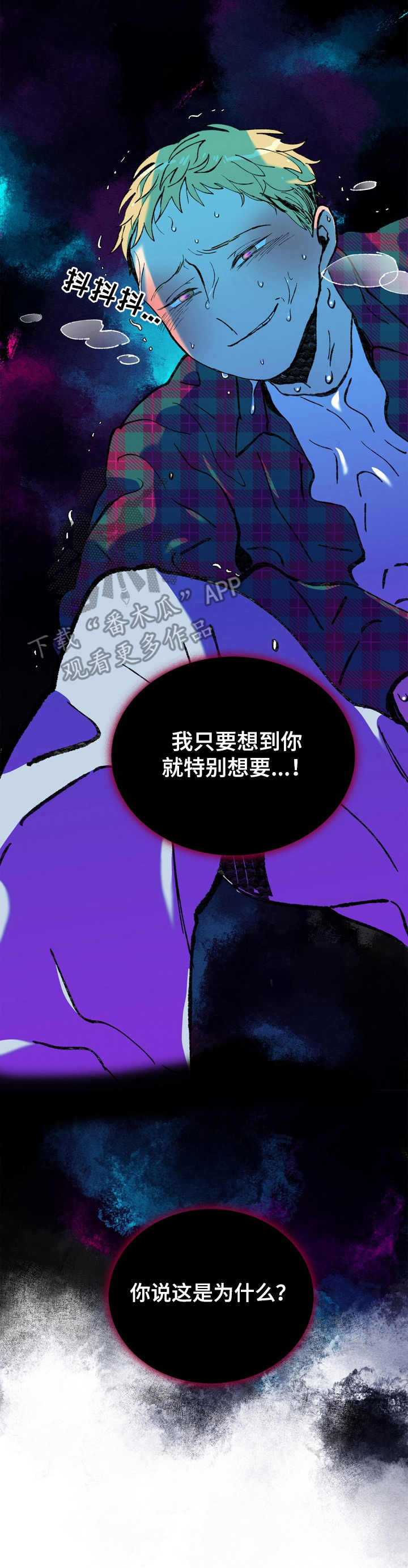 《隔世之爱》漫画最新章节第17章：你要负责免费下拉式在线观看章节第【4】张图片