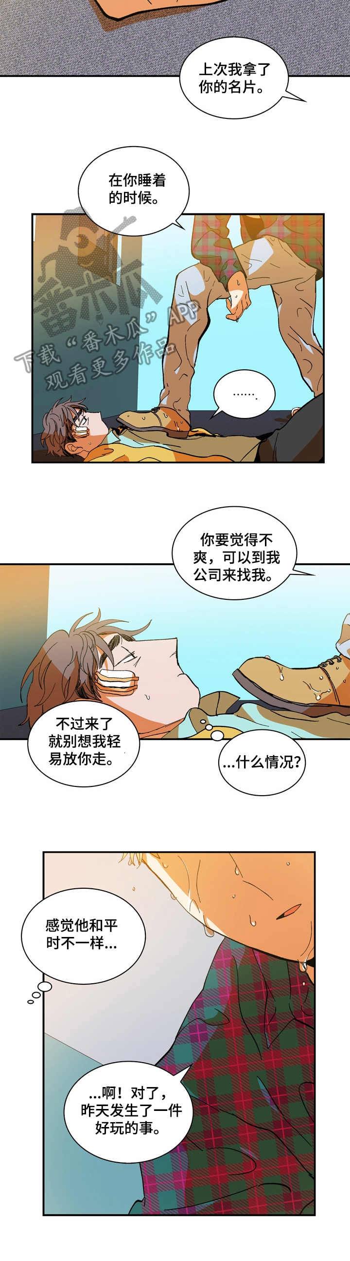 《隔世之爱》漫画最新章节第17章：你要负责免费下拉式在线观看章节第【8】张图片