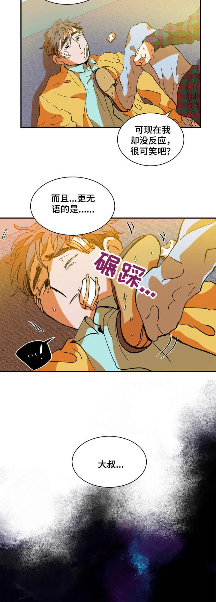 《隔世之爱》漫画最新章节第17章：你要负责免费下拉式在线观看章节第【5】张图片