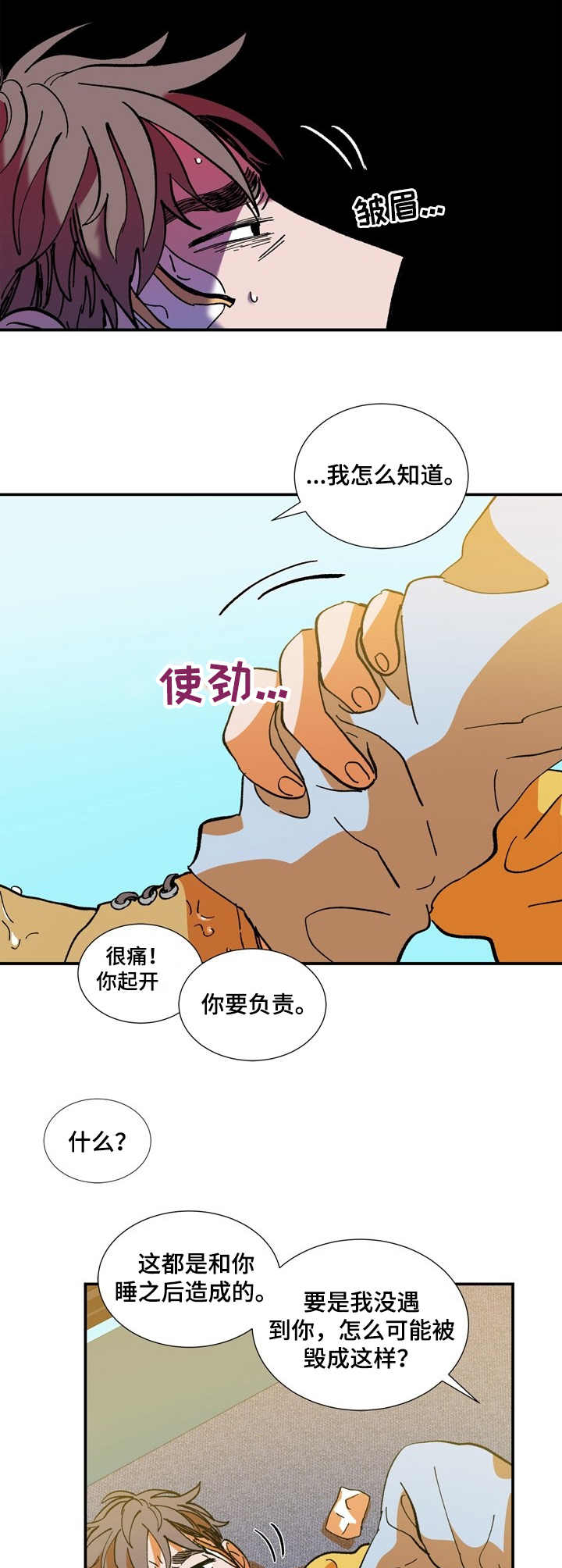 《隔世之爱》漫画最新章节第17章：你要负责免费下拉式在线观看章节第【2】张图片