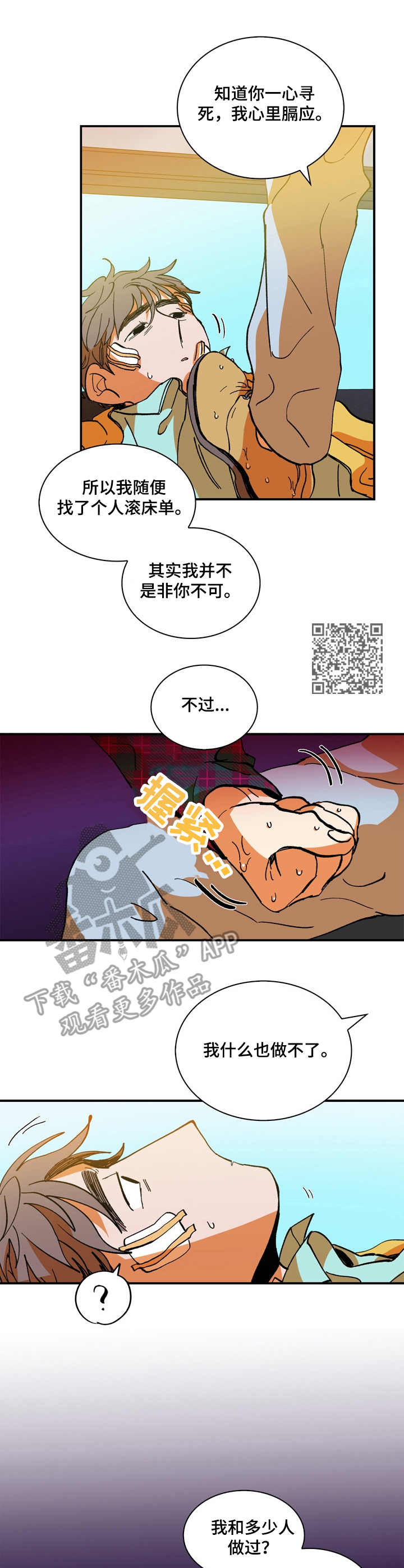 《隔世之爱》漫画最新章节第17章：你要负责免费下拉式在线观看章节第【7】张图片