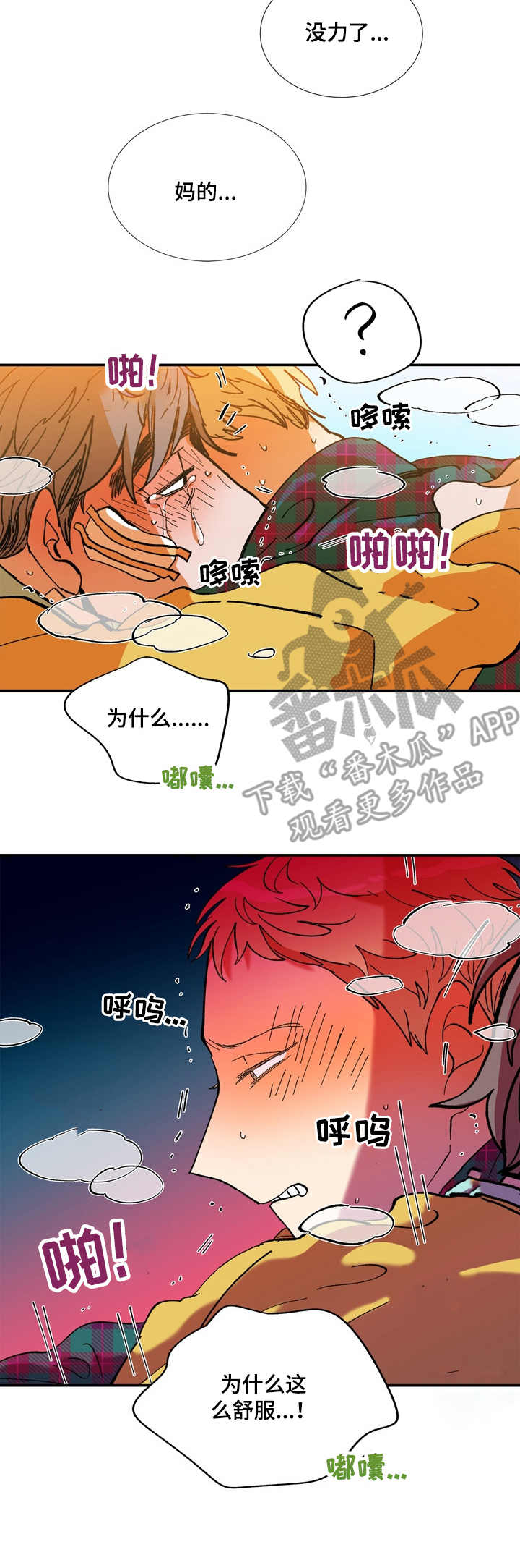 《隔世之爱》漫画最新章节第19章：搞不懂免费下拉式在线观看章节第【3】张图片