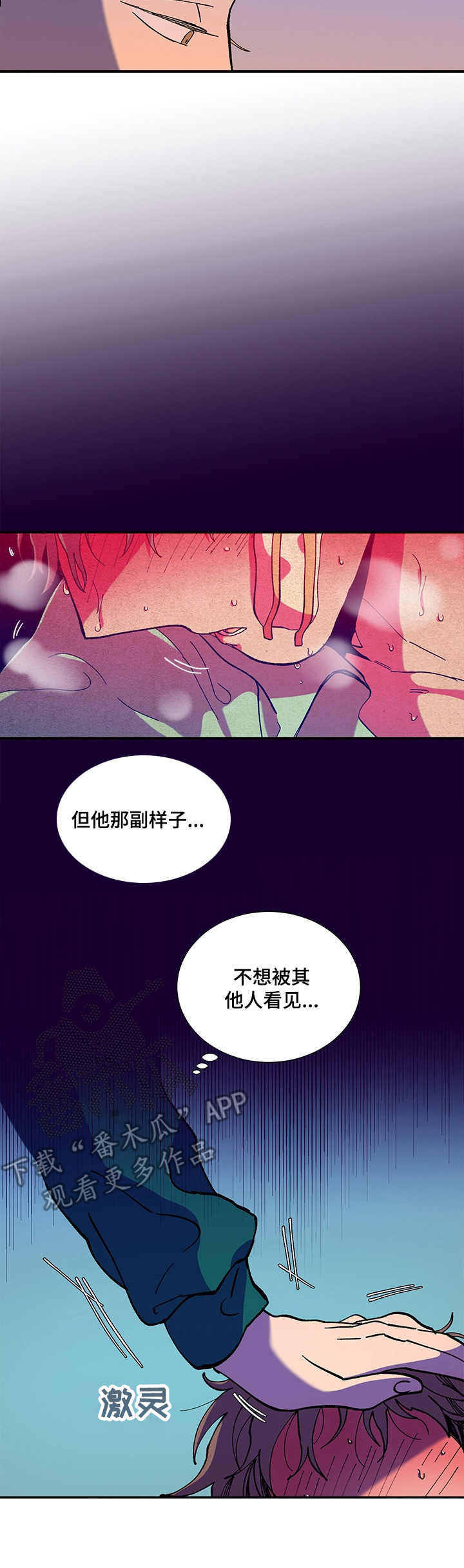 《隔世之爱》漫画最新章节第21章：梦话免费下拉式在线观看章节第【10】张图片