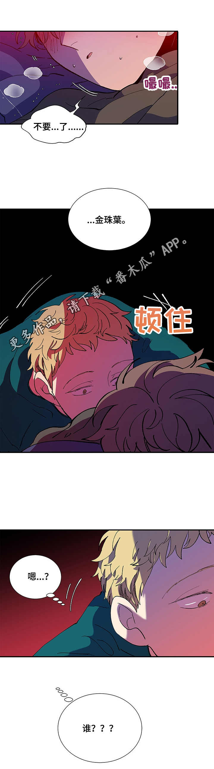 《隔世之爱》漫画最新章节第21章：梦话免费下拉式在线观看章节第【4】张图片