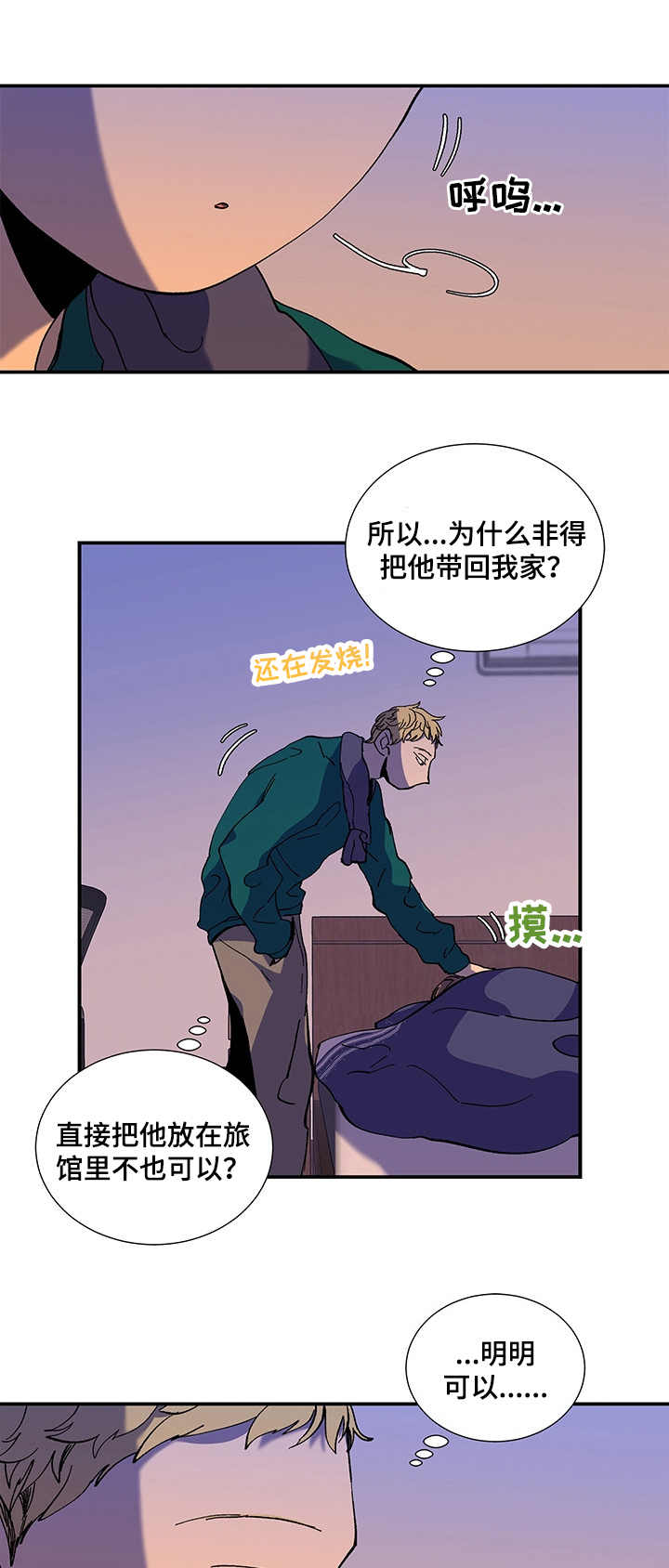 《隔世之爱》漫画最新章节第21章：梦话免费下拉式在线观看章节第【11】张图片