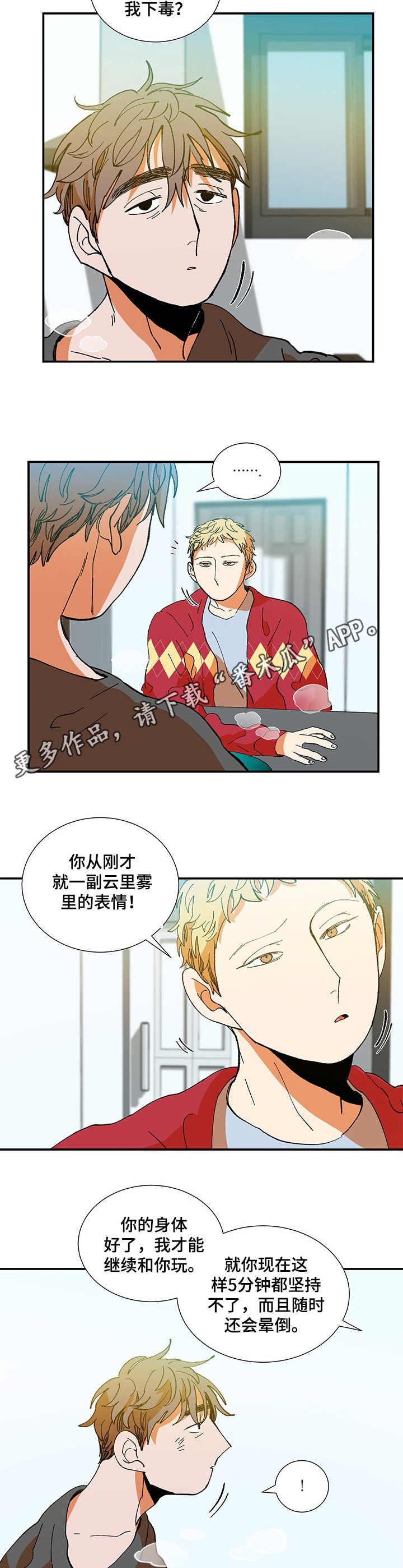 《隔世之爱》漫画最新章节第22章：很奇怪免费下拉式在线观看章节第【2】张图片