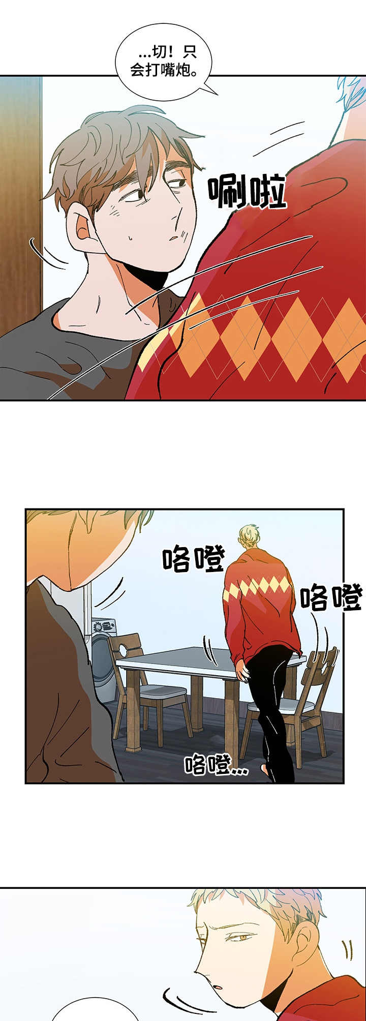 《隔世之爱》漫画最新章节第22章：很奇怪免费下拉式在线观看章节第【5】张图片