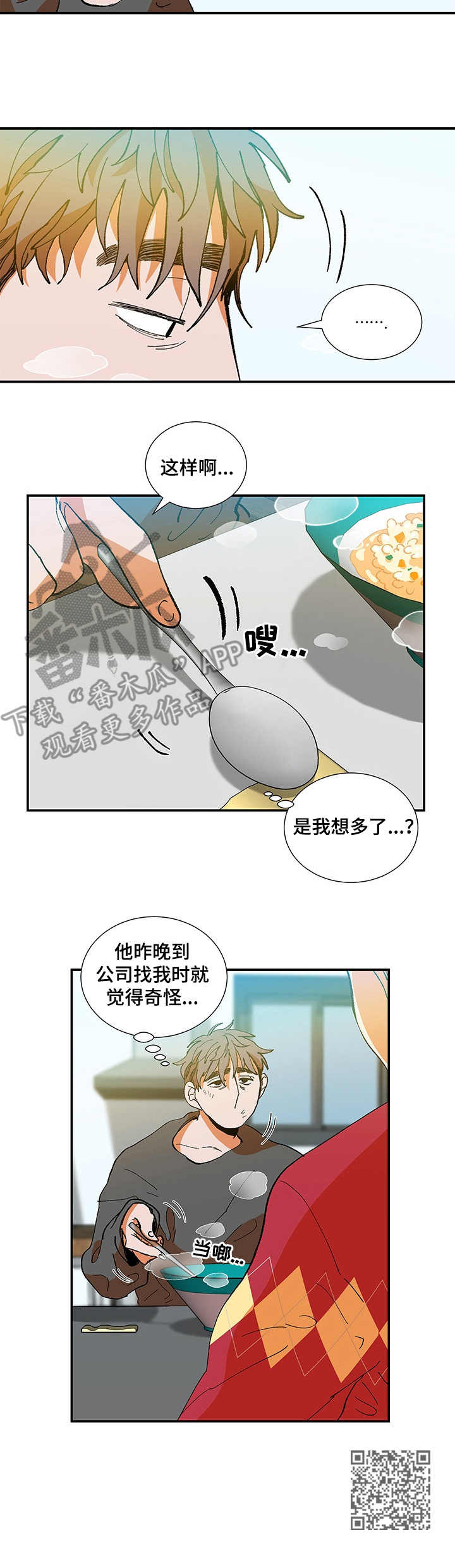 《隔世之爱》漫画最新章节第22章：很奇怪免费下拉式在线观看章节第【1】张图片