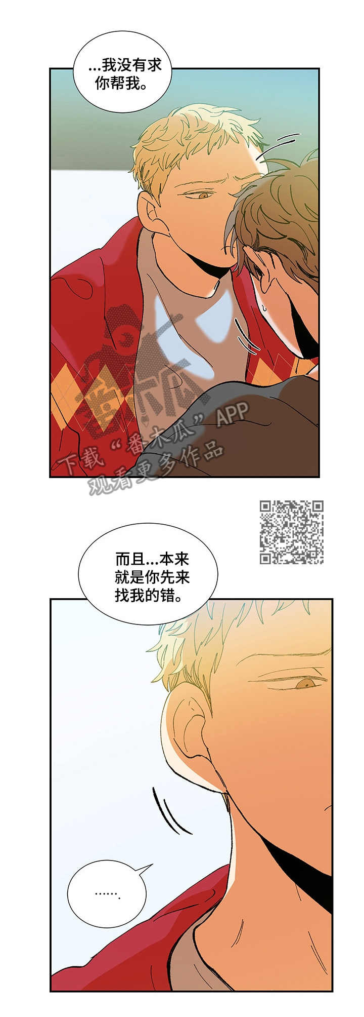 《隔世之爱》漫画最新章节第22章：很奇怪免费下拉式在线观看章节第【6】张图片