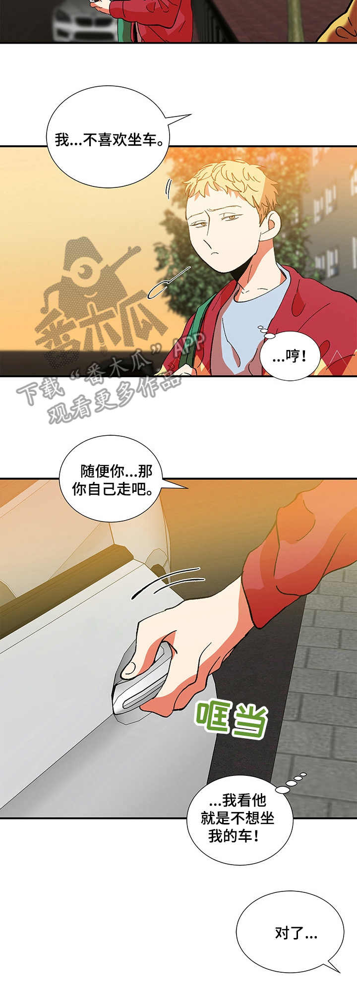 《隔世之爱》漫画最新章节第23章：脸红免费下拉式在线观看章节第【4】张图片