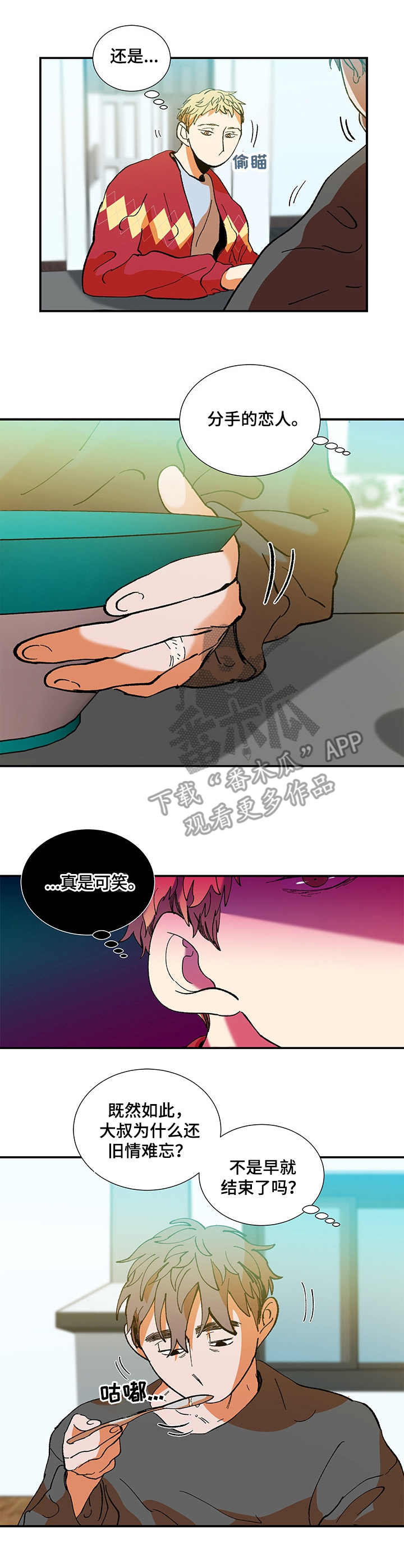 《隔世之爱》漫画最新章节第23章：脸红免费下拉式在线观看章节第【9】张图片