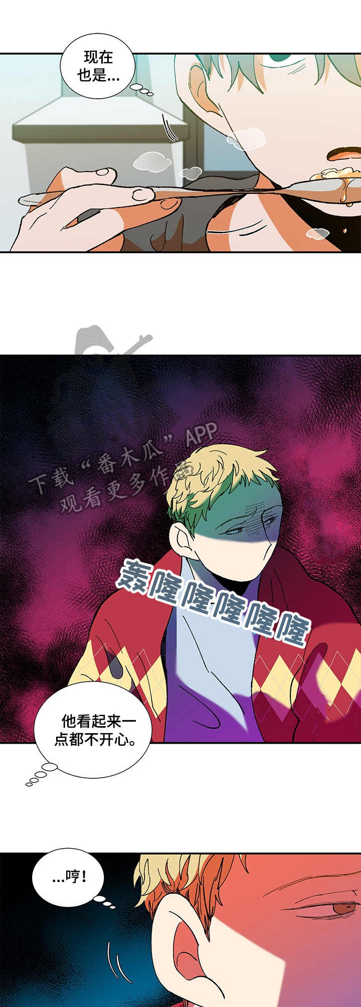 《隔世之爱》漫画最新章节第23章：脸红免费下拉式在线观看章节第【12】张图片