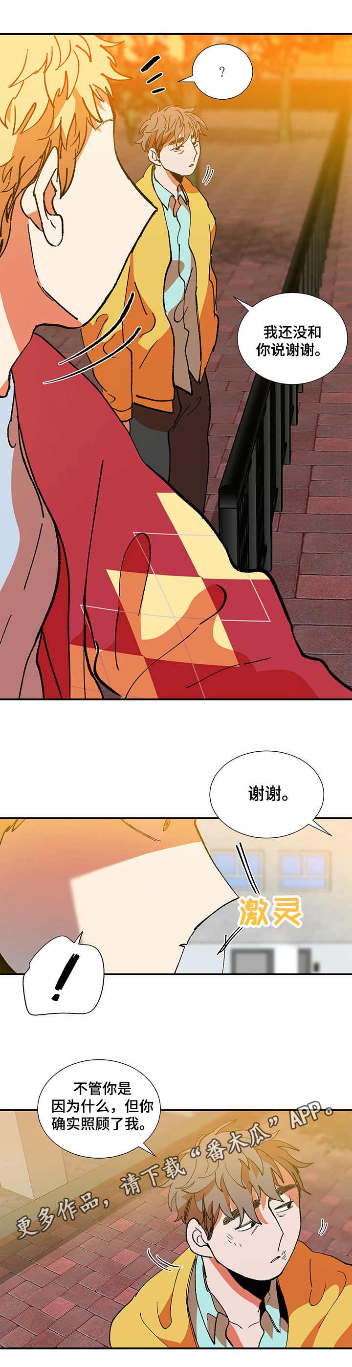 《隔世之爱》漫画最新章节第23章：脸红免费下拉式在线观看章节第【3】张图片