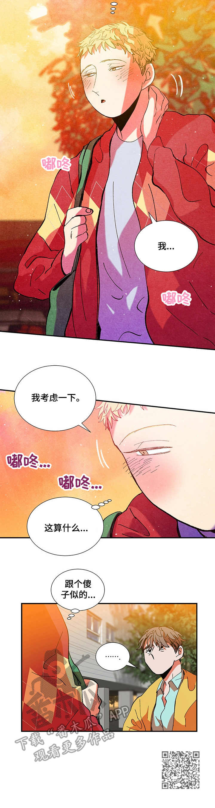 《隔世之爱》漫画最新章节第23章：脸红免费下拉式在线观看章节第【1】张图片