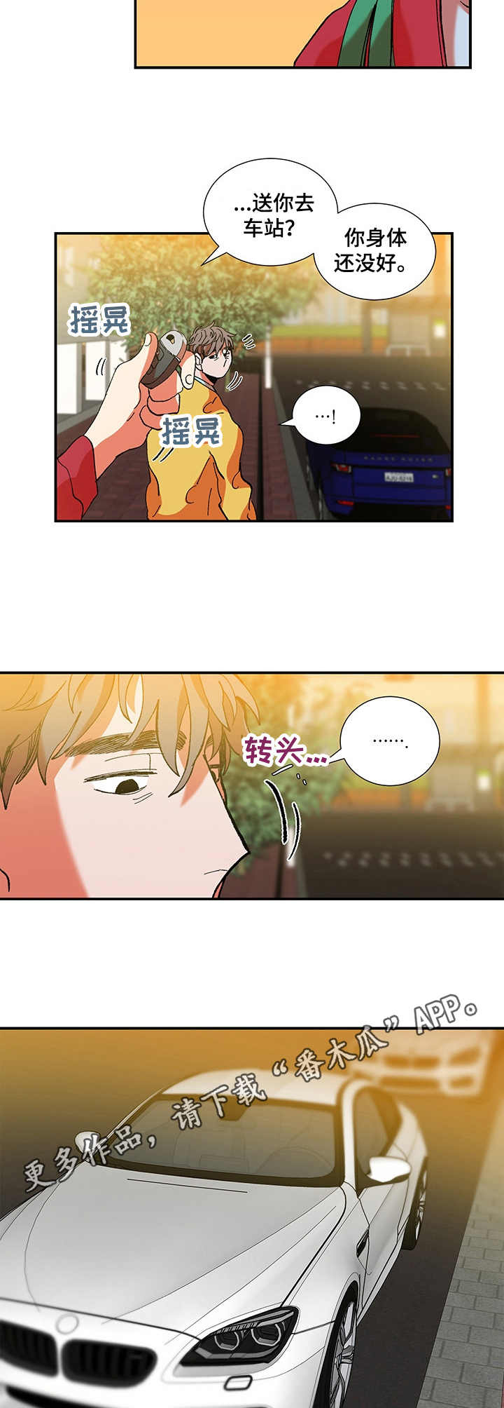 《隔世之爱》漫画最新章节第23章：脸红免费下拉式在线观看章节第【6】张图片