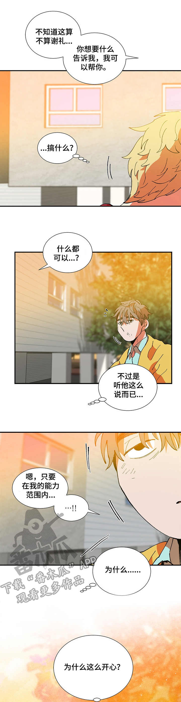 《隔世之爱》漫画最新章节第23章：脸红免费下拉式在线观看章节第【2】张图片