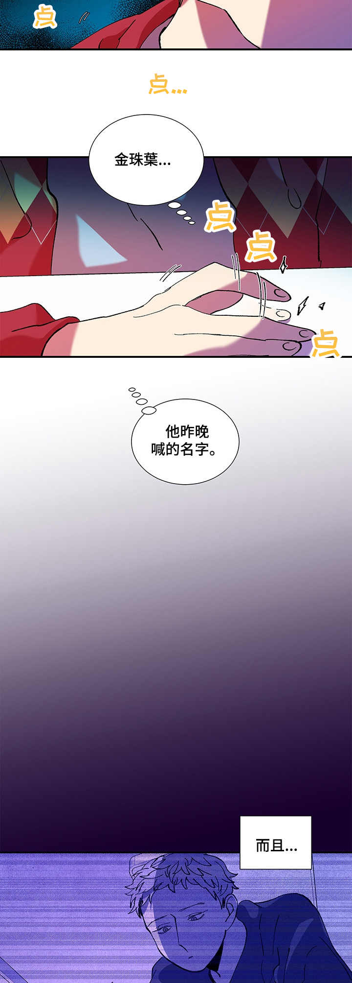 《隔世之爱》漫画最新章节第23章：脸红免费下拉式在线观看章节第【11】张图片