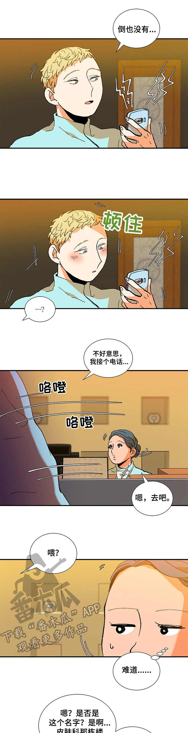 《隔世之爱》漫画最新章节第24章：愉快免费下拉式在线观看章节第【3】张图片