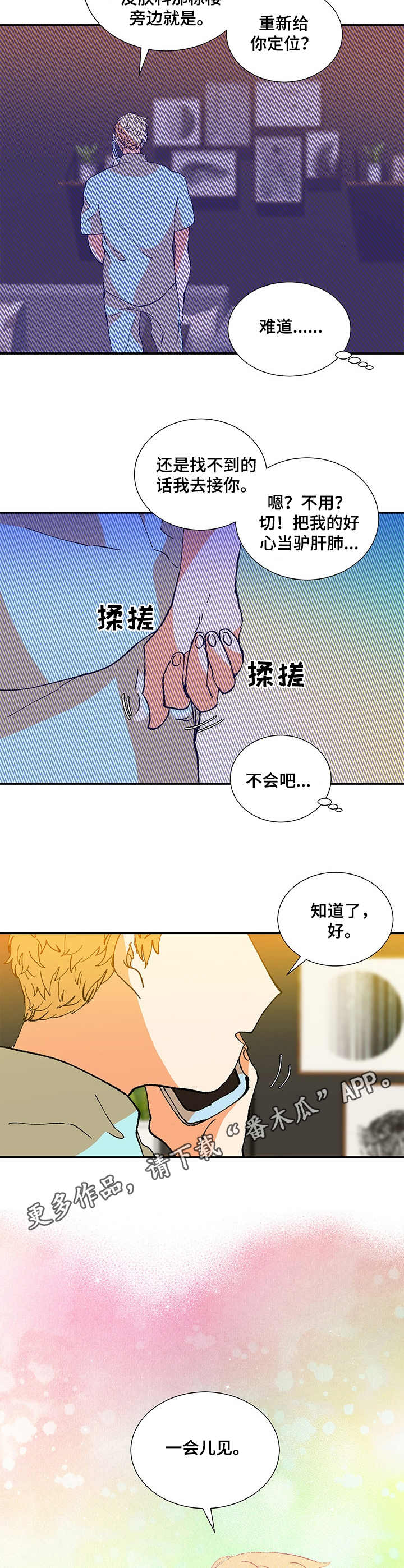 《隔世之爱》漫画最新章节第24章：愉快免费下拉式在线观看章节第【2】张图片