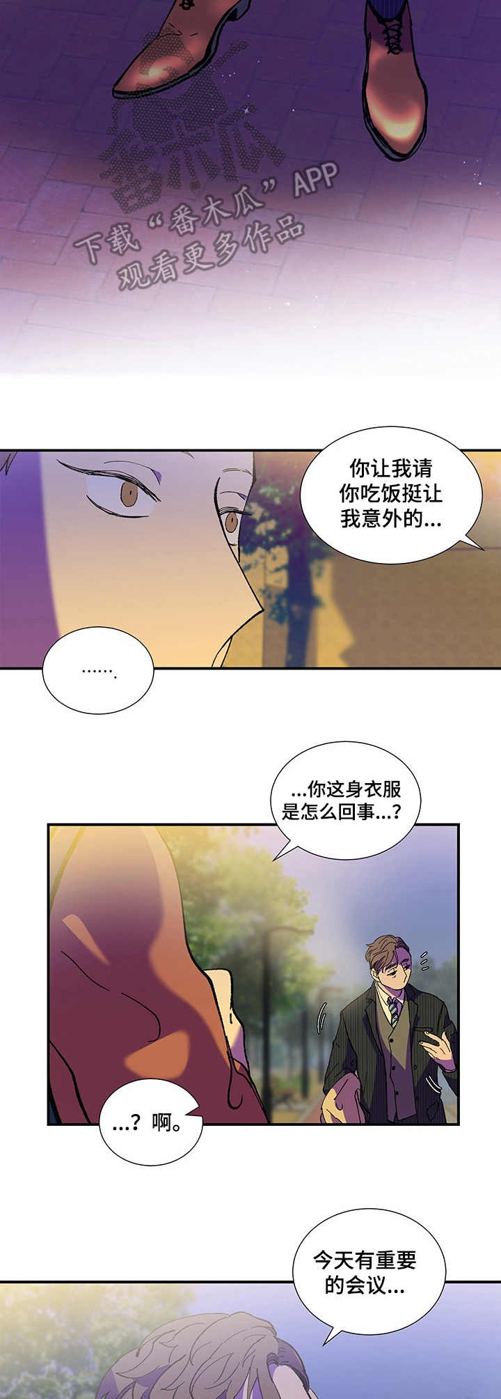 《隔世之爱》漫画最新章节第25章：西装免费下拉式在线观看章节第【7】张图片