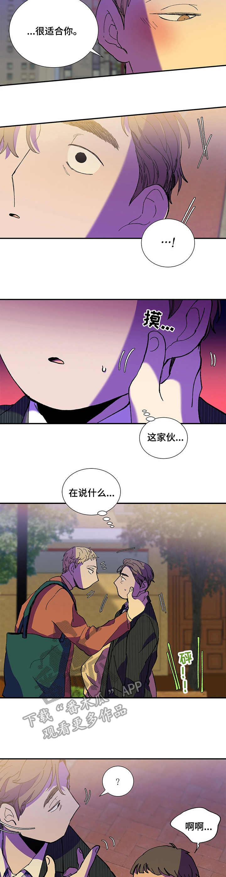 《隔世之爱》漫画最新章节第25章：西装免费下拉式在线观看章节第【4】张图片