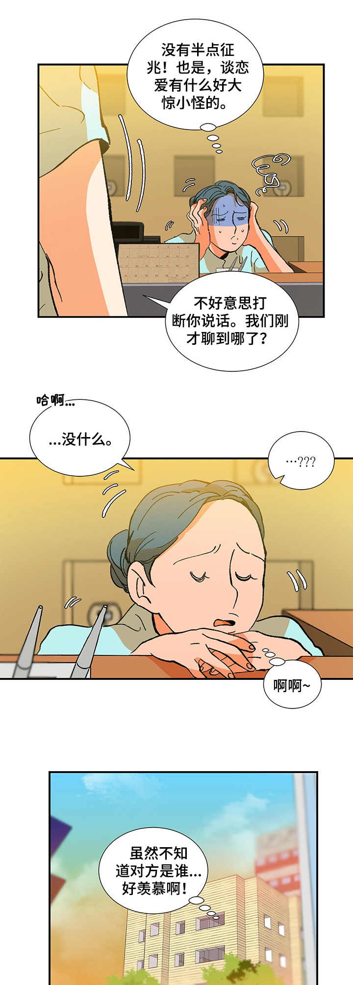 《隔世之爱》漫画最新章节第25章：西装免费下拉式在线观看章节第【11】张图片