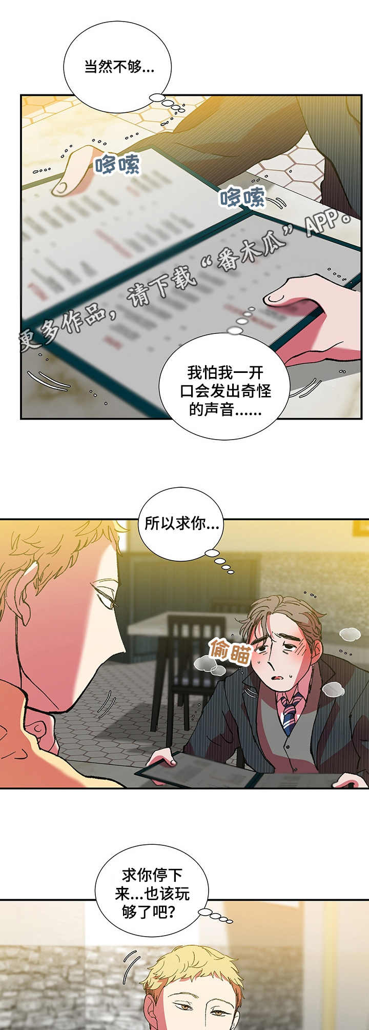 《隔世之爱》漫画最新章节第26章：小动作免费下拉式在线观看章节第【2】张图片