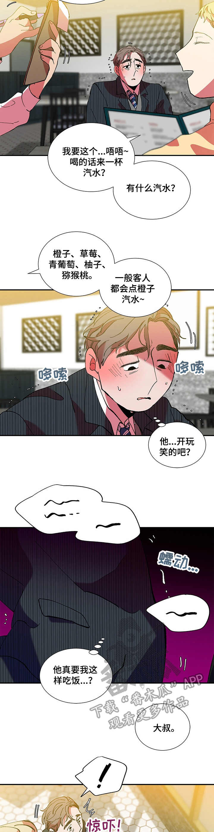 《隔世之爱》漫画最新章节第26章：小动作免费下拉式在线观看章节第【4】张图片