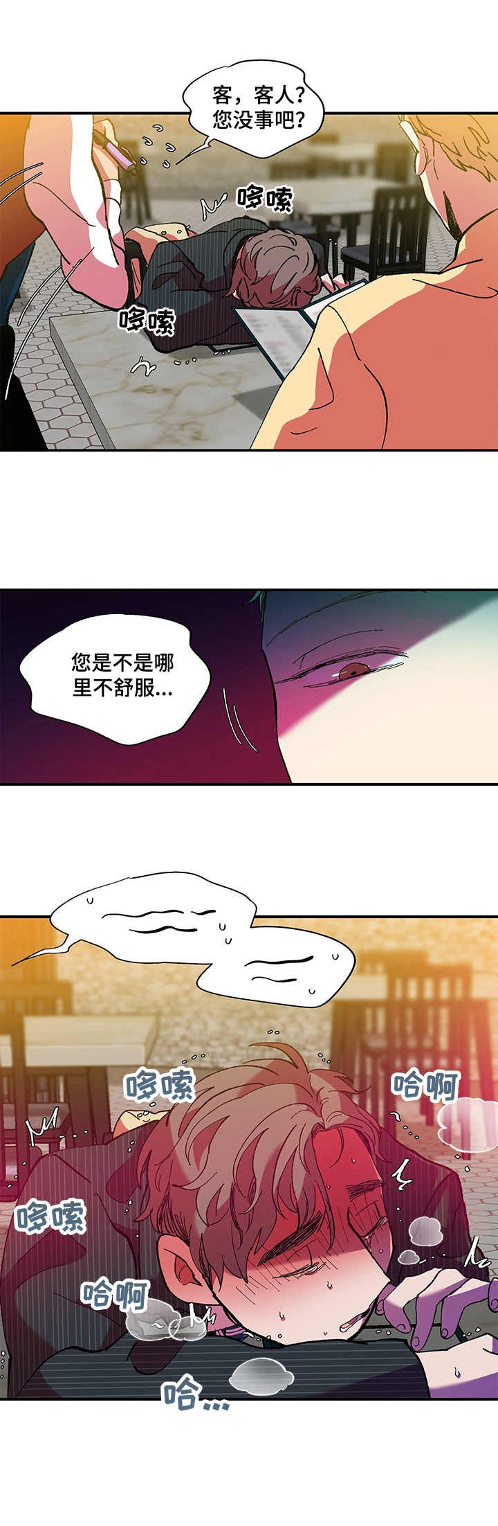 《隔世之爱》漫画最新章节第27章：搀扶免费下拉式在线观看章节第【11】张图片