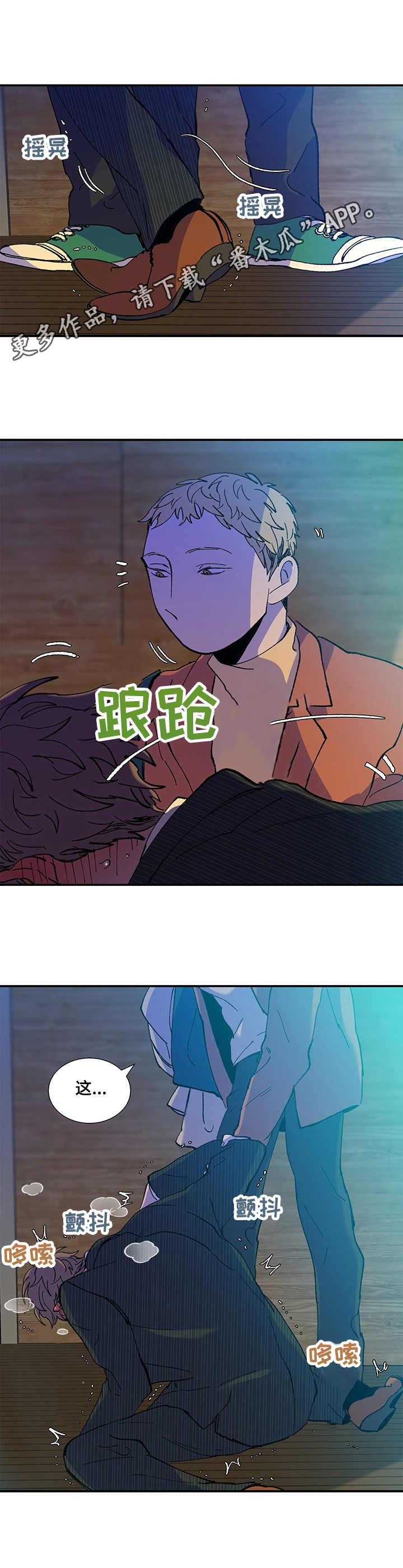 《隔世之爱》漫画最新章节第27章：搀扶免费下拉式在线观看章节第【4】张图片