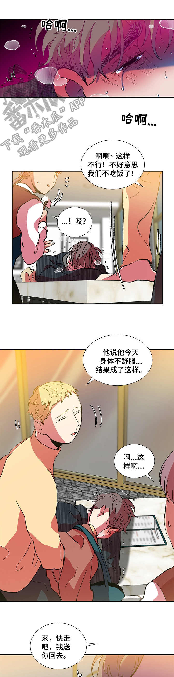 《隔世之爱》漫画最新章节第27章：搀扶免费下拉式在线观看章节第【10】张图片