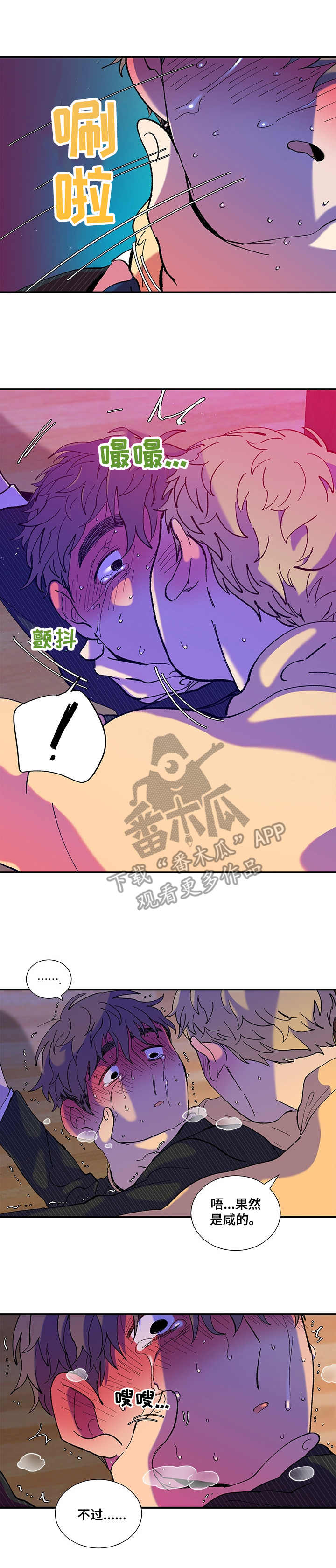 《隔世之爱》漫画最新章节第28章：刺激免费下拉式在线观看章节第【2】张图片