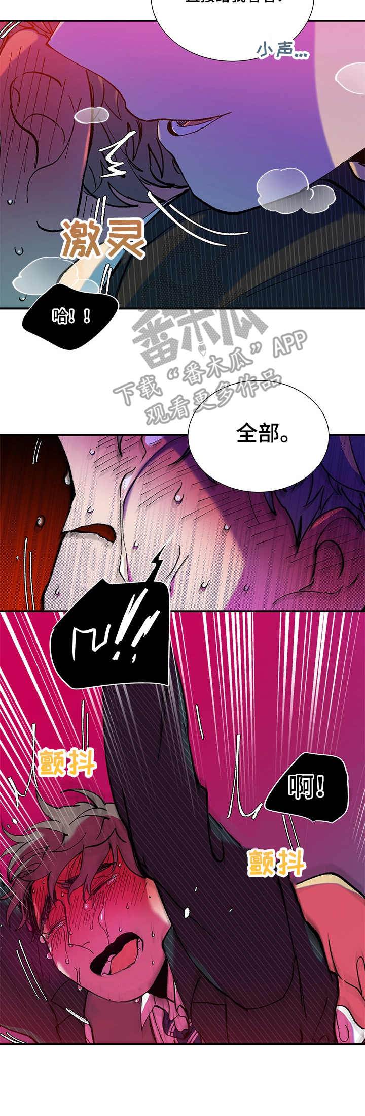 《隔世之爱》漫画最新章节第28章：刺激免费下拉式在线观看章节第【10】张图片