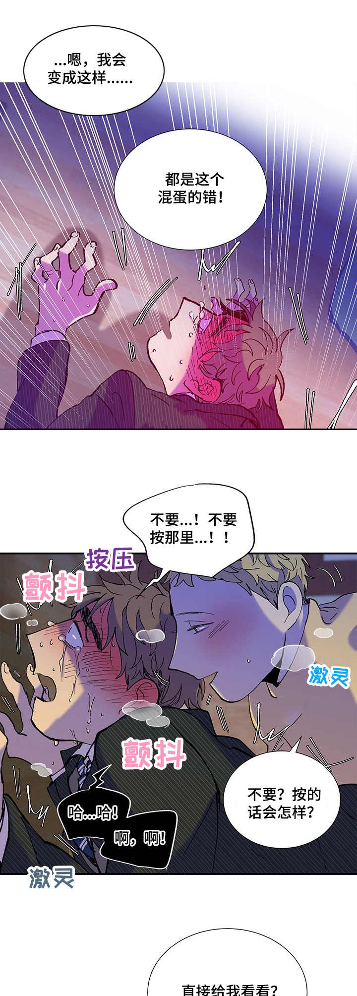 《隔世之爱》漫画最新章节第28章：刺激免费下拉式在线观看章节第【11】张图片