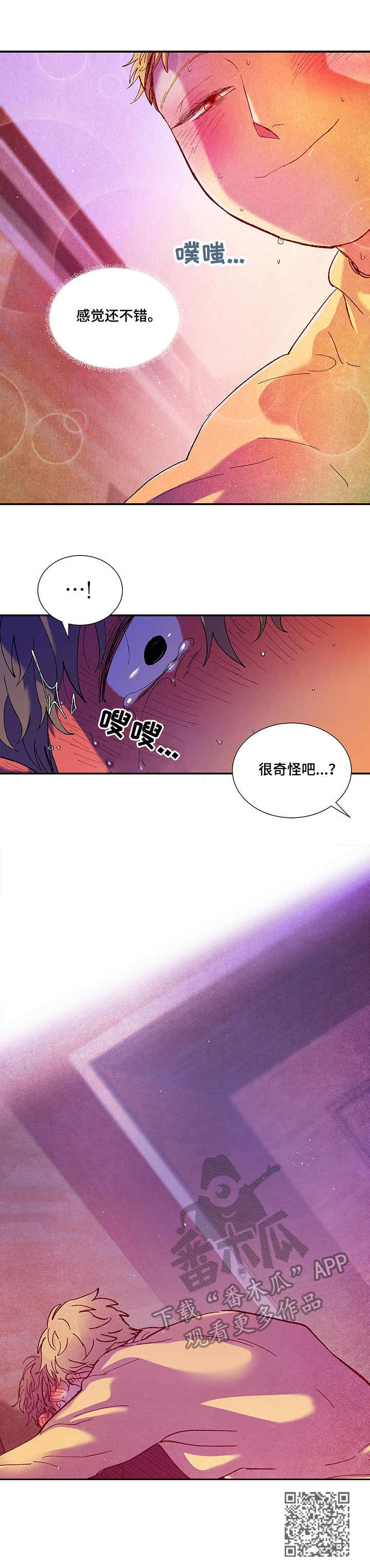 《隔世之爱》漫画最新章节第28章：刺激免费下拉式在线观看章节第【1】张图片