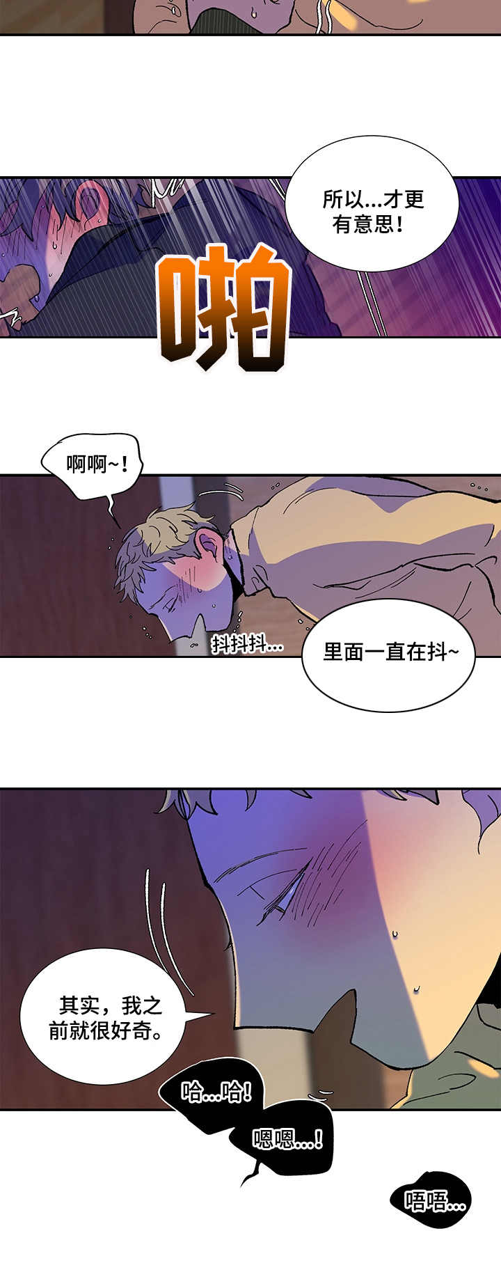 《隔世之爱》漫画最新章节第28章：刺激免费下拉式在线观看章节第【8】张图片