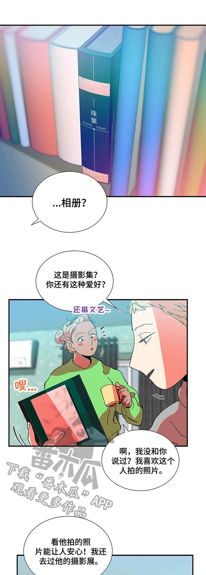 《隔世之爱》漫画最新章节第30章：摄影集免费下拉式在线观看章节第【10】张图片